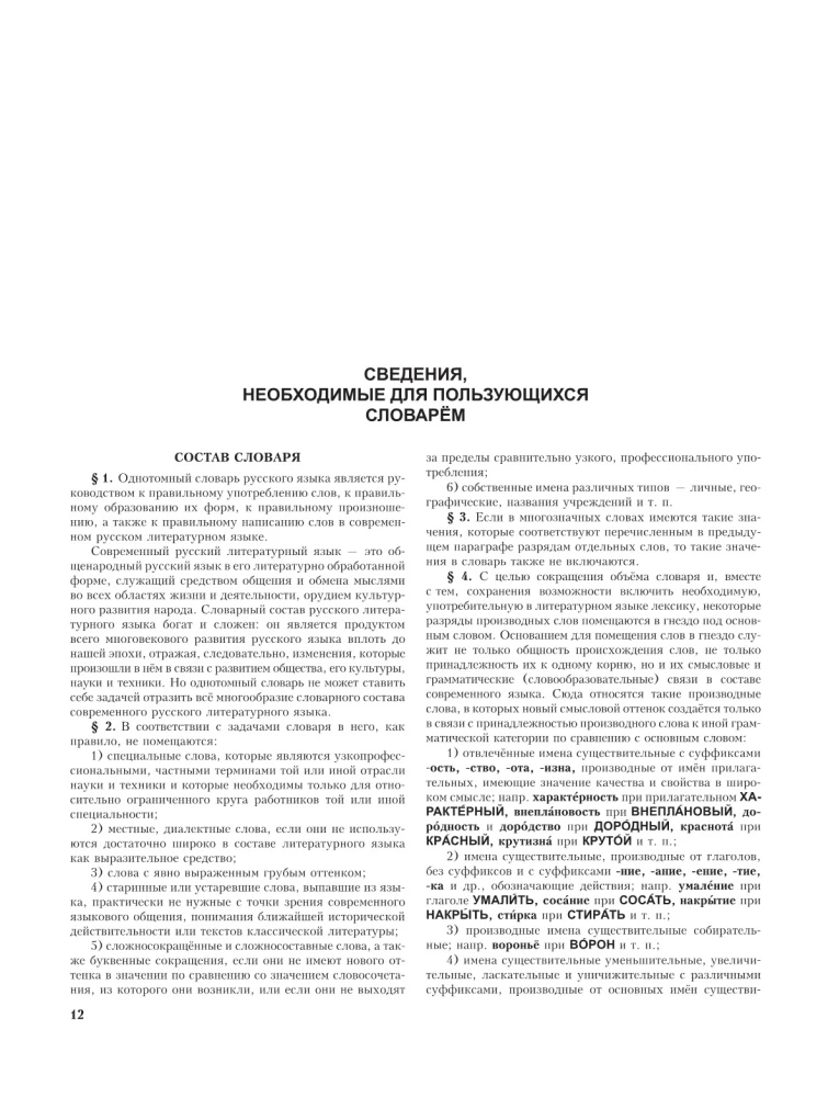 Erläuterndes Wörterbuch der russischen Sprache