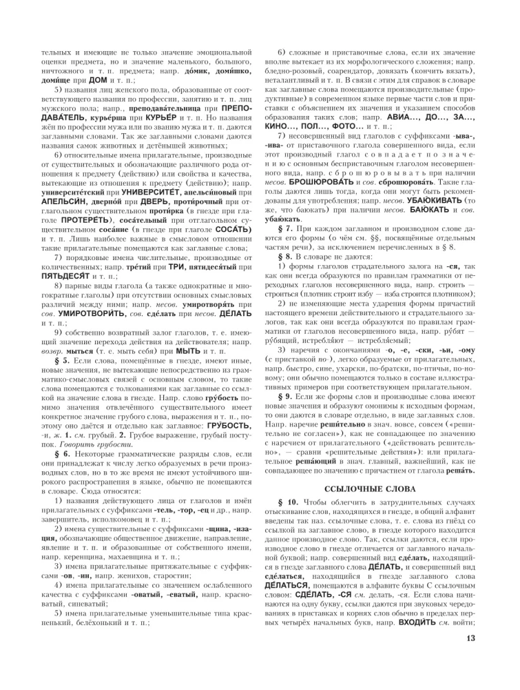 Erläuterndes Wörterbuch der russischen Sprache