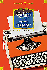 In the Editor's Laboratory. The Living and Dead Word