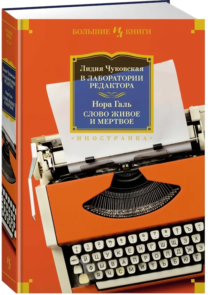 In the Editor's Laboratory. The Living and Dead Word