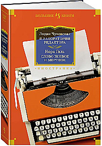 In the Editor's Laboratory. The Living and Dead Word