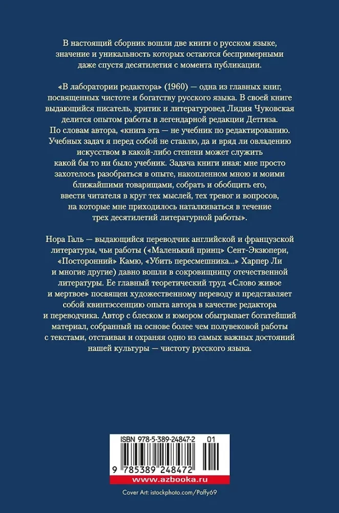 In the Editor's Laboratory. The Living and Dead Word