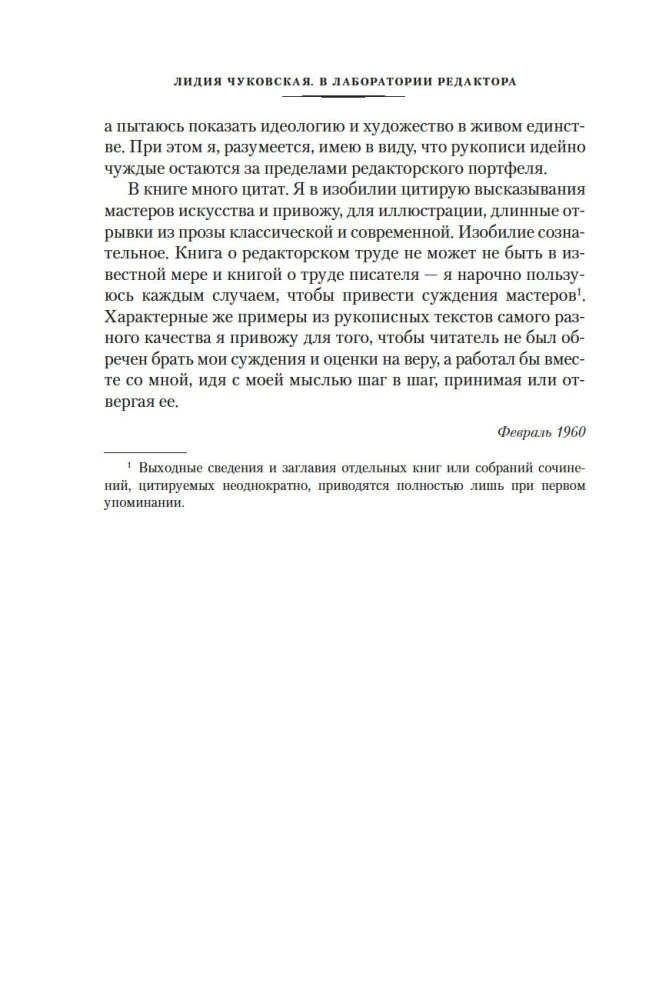 In the Editor's Laboratory. The Living and Dead Word