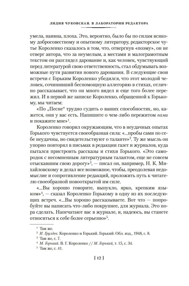 In the Editor's Laboratory. The Living and Dead Word