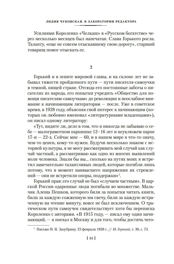 In the Editor's Laboratory. The Living and Dead Word