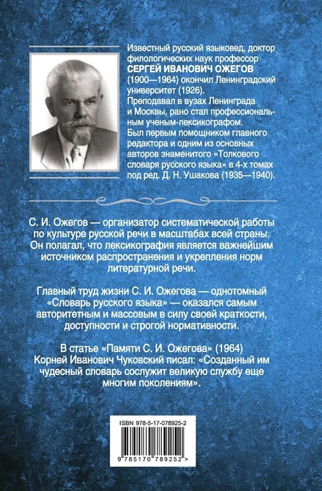 Skaidrojo vārdnīca krievu valodā. Apmēram 100000 vārdu, terminu un frāžu izteikumu