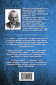 Skaidrojo vārdnīca krievu valodā. Apmēram 100000 vārdu, terminu un frāžu izteikumu