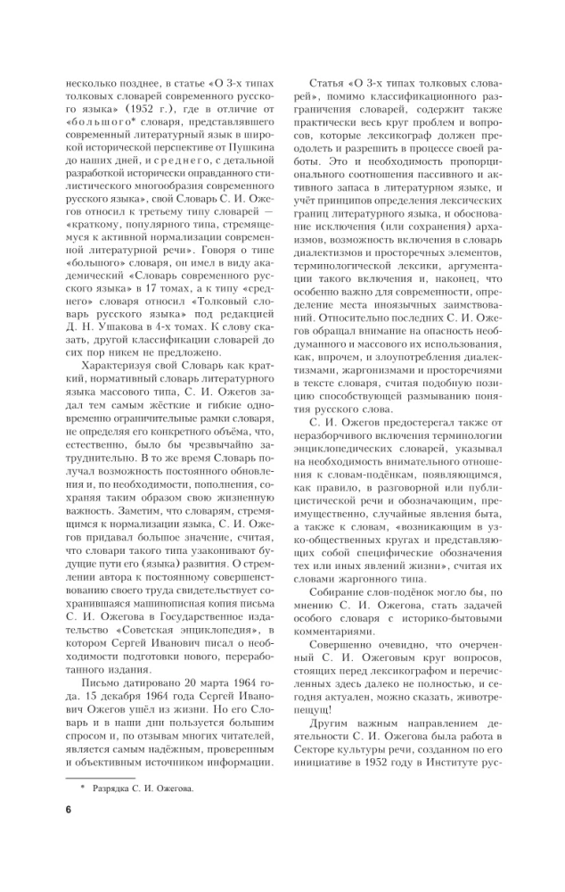 Skaidrojo vārdnīca krievu valodā. Apmēram 100000 vārdu, terminu un frāžu izteikumu