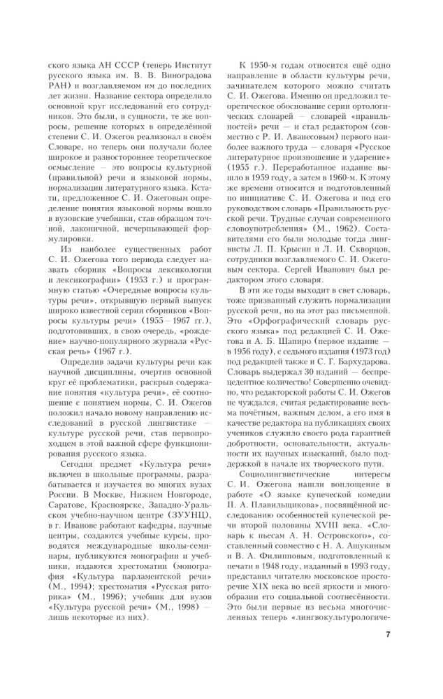 Skaidrojo vārdnīca krievu valodā. Apmēram 100000 vārdu, terminu un frāžu izteikumu