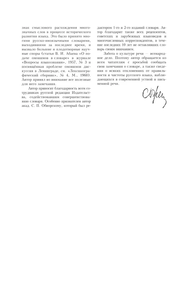 Skaidrojo vārdnīca krievu valodā. Apmēram 100000 vārdu, terminu un frāžu izteikumu