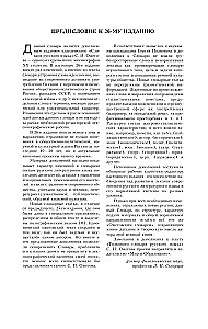 Skaidrojo vārdnīca krievu valodā. Apmēram 100000 vārdu, terminu un frāžu izteikumu