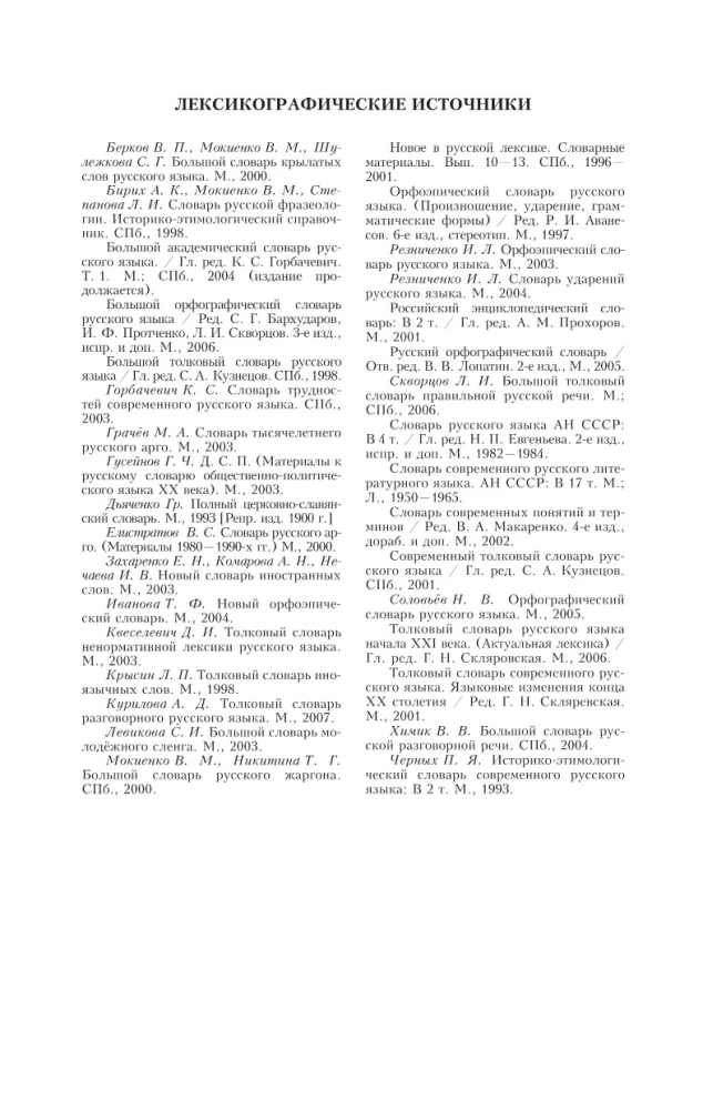 Skaidrojo vārdnīca krievu valodā. Apmēram 100000 vārdu, terminu un frāžu izteikumu