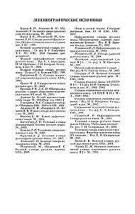 Skaidrojo vārdnīca krievu valodā. Apmēram 100000 vārdu, terminu un frāžu izteikumu