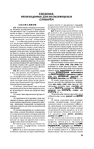 Skaidrojo vārdnīca krievu valodā. Apmēram 100000 vārdu, terminu un frāžu izteikumu