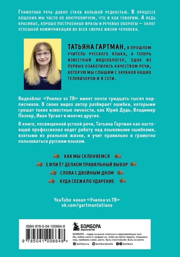 Kõne kui mõõk. Kuidas rääkida õigesti vene keeles