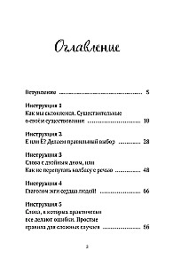 Kõne kui mõõk. Kuidas rääkida õigesti vene keeles