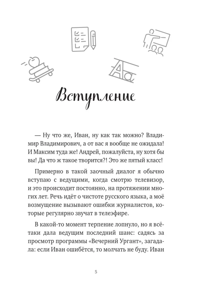 Kõne kui mõõk. Kuidas rääkida õigesti vene keeles