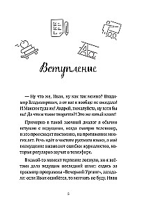 Kõne kui mõõk. Kuidas rääkida õigesti vene keeles