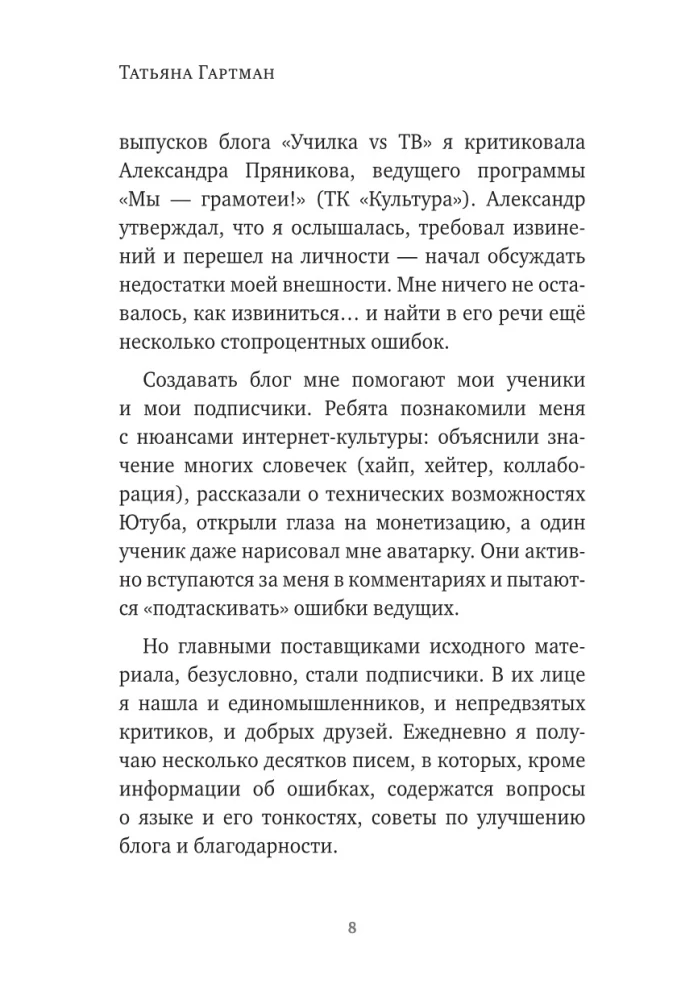 Kõne kui mõõk. Kuidas rääkida õigesti vene keeles