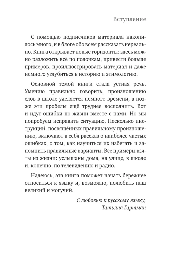 Kõne kui mõõk. Kuidas rääkida õigesti vene keeles