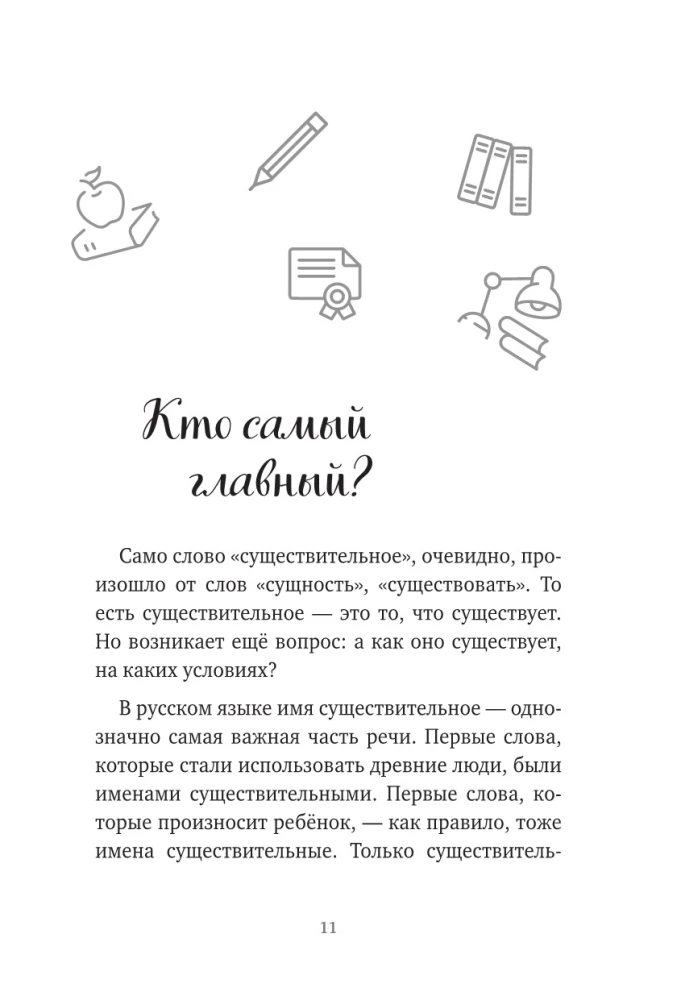 Kõne kui mõõk. Kuidas rääkida õigesti vene keeles