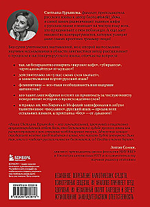 Pradžioje buvo kava. Lingvomifai, kalbinės „klaidos“ ir kiti pagrindai laužyti ietis ginčuose apie rusų kalbą