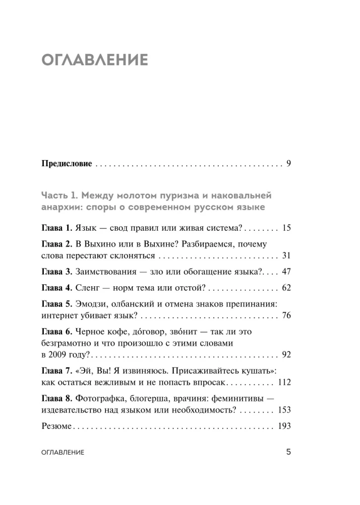 Pradžioje buvo kava. Lingvomifai, kalbinės „klaidos“ ir kiti pagrindai laužyti ietis ginčuose apie rusų kalbą