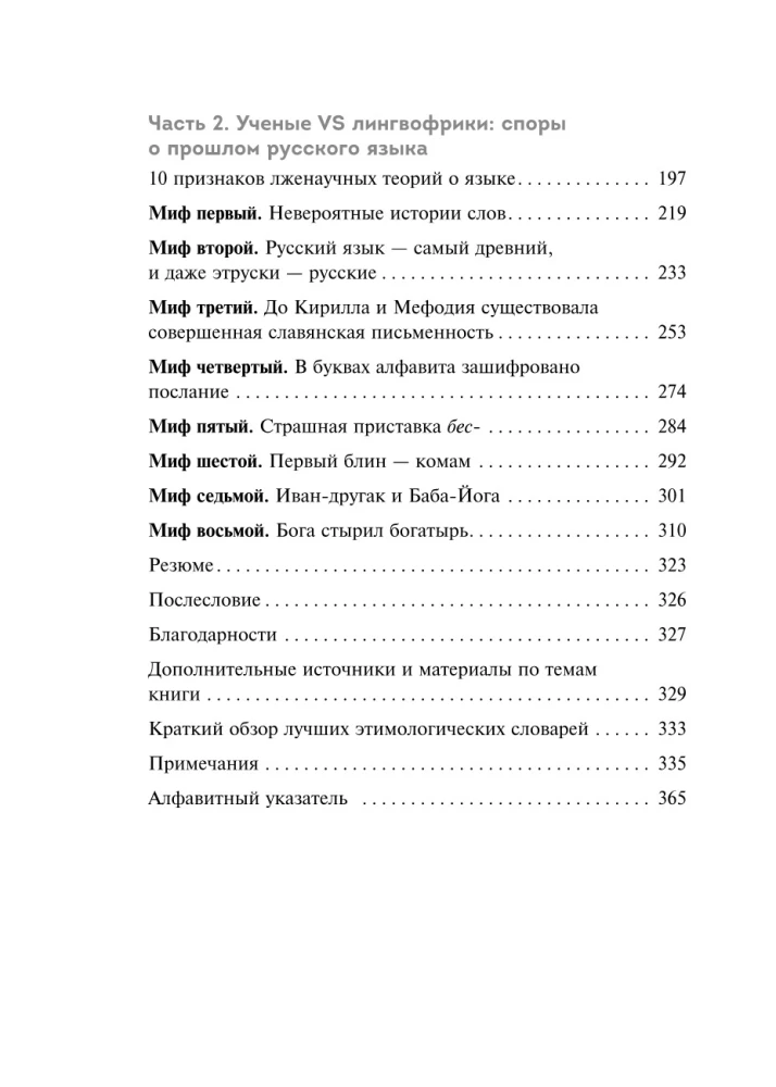 Pradžioje buvo kava. Lingvomifai, kalbinės „klaidos“ ir kiti pagrindai laužyti ietis ginčuose apie rusų kalbą