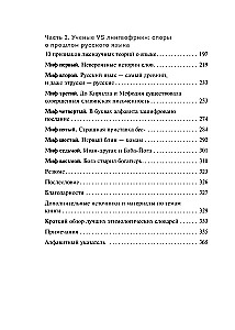Pradžioje buvo kava. Lingvomifai, kalbinės „klaidos“ ir kiti pagrindai laužyti ietis ginčuose apie rusų kalbą