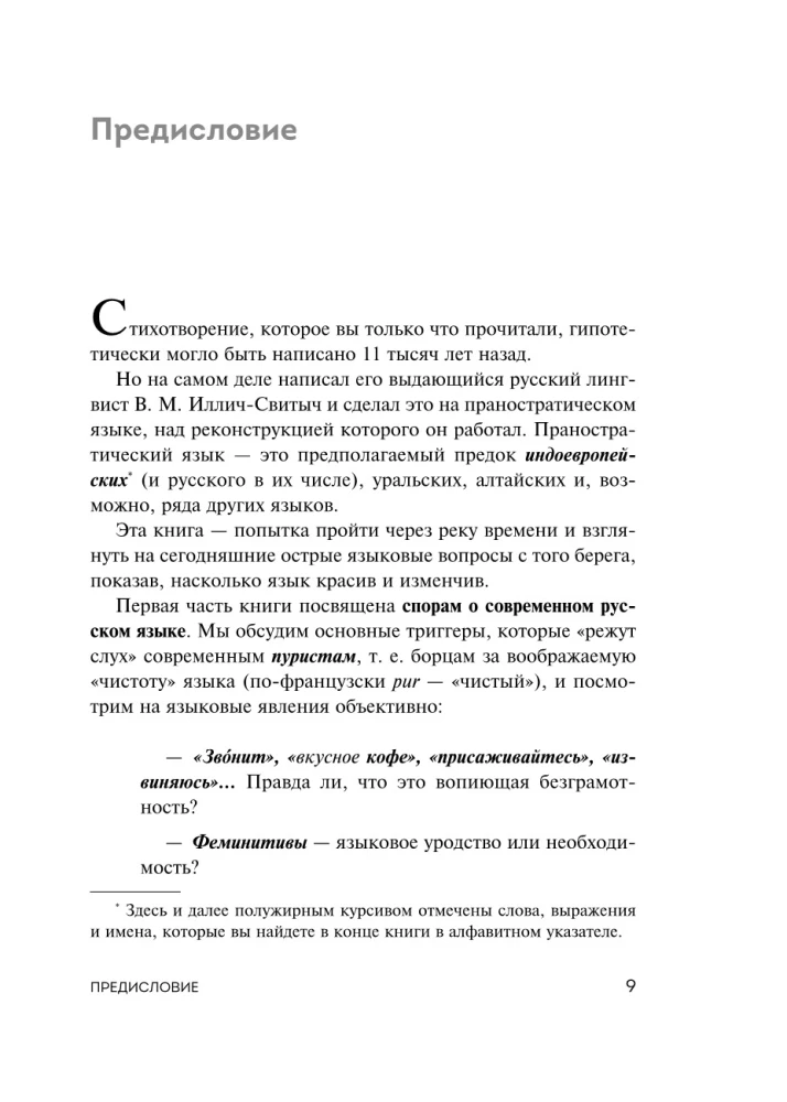 Pradžioje buvo kava. Lingvomifai, kalbinės „klaidos“ ir kiti pagrindai laužyti ietis ginčuose apie rusų kalbą