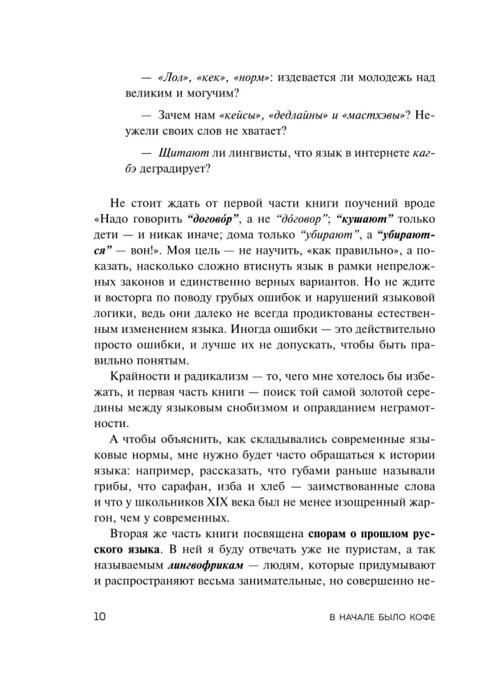 Pradžioje buvo kava. Lingvomifai, kalbinės „klaidos“ ir kiti pagrindai laužyti ietis ginčuose apie rusų kalbą