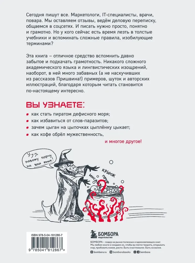 Дерзкий репетитор по русскому языку. Для тех, кто хочет говорить и писать правильно