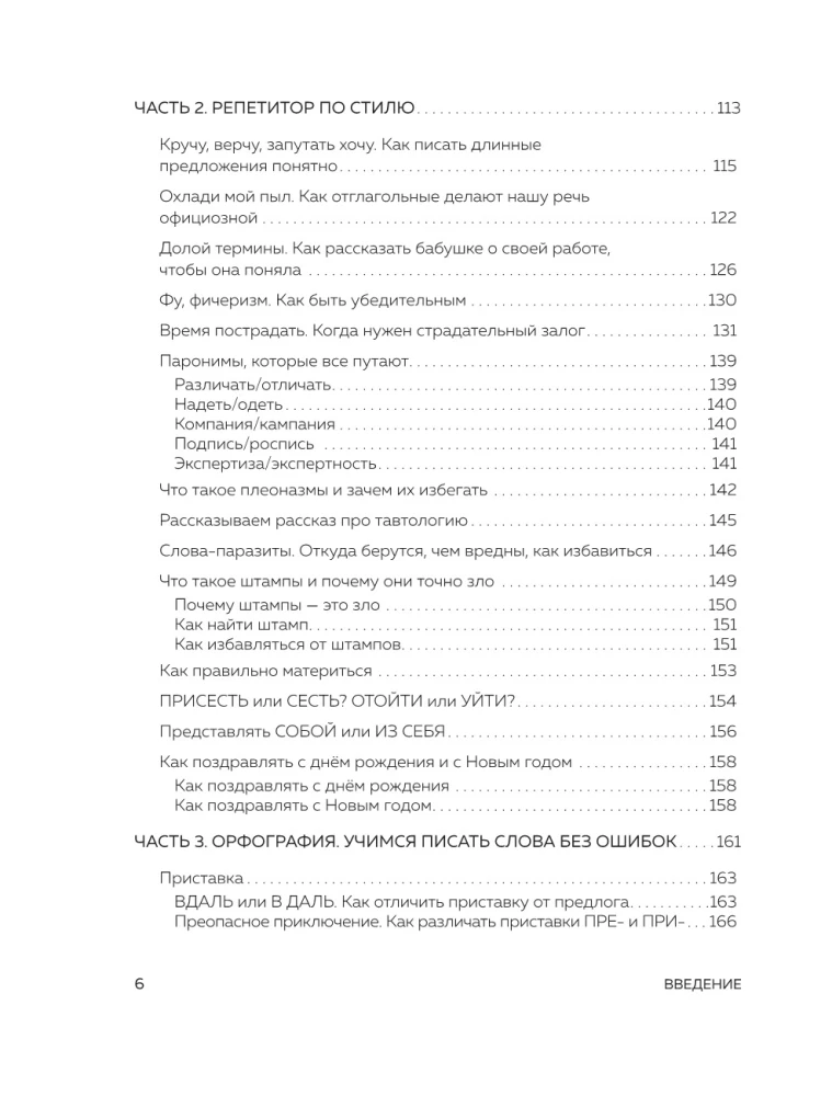 Дерзкий репетитор по русскому языку. Для тех, кто хочет говорить и писать правильно