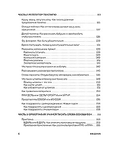 Дерзкий репетитор по русскому языку. Для тех, кто хочет говорить и писать правильно