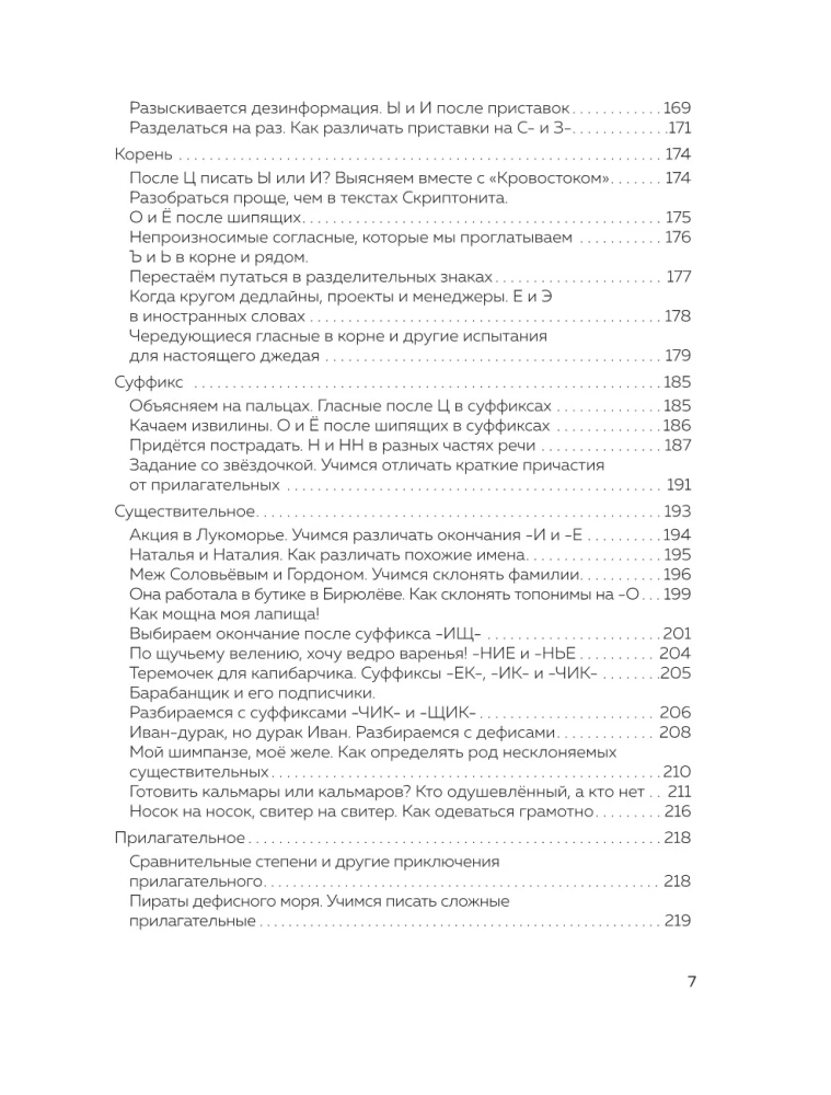 Дерзкий репетитор по русскому языку. Для тех, кто хочет говорить и писать правильно