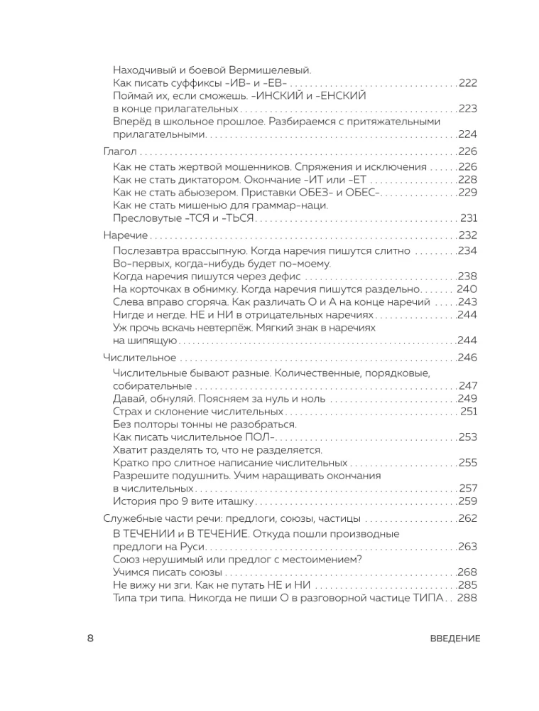 Дерзкий репетитор по русскому языку. Для тех, кто хочет говорить и писать правильно