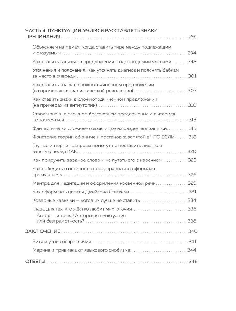 Дерзкий репетитор по русскому языку. Для тех, кто хочет говорить и писать правильно