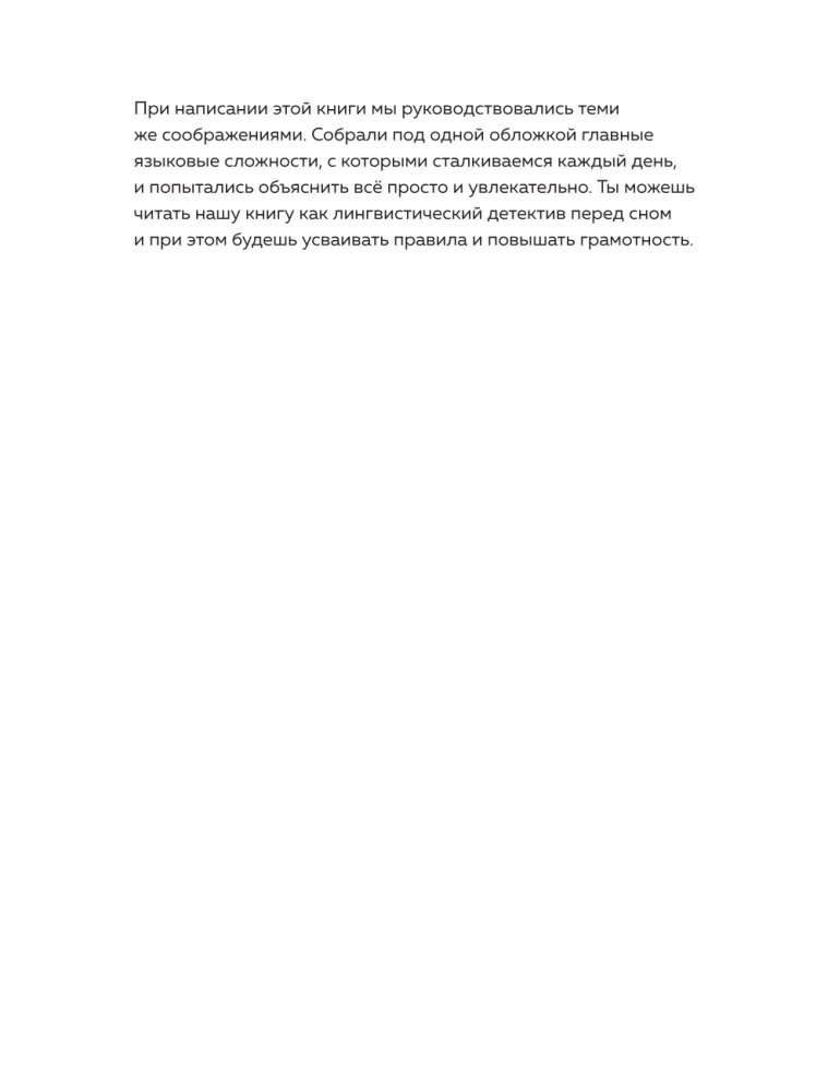 Дерзкий репетитор по русскому языку. Для тех, кто хочет говорить и писать правильно