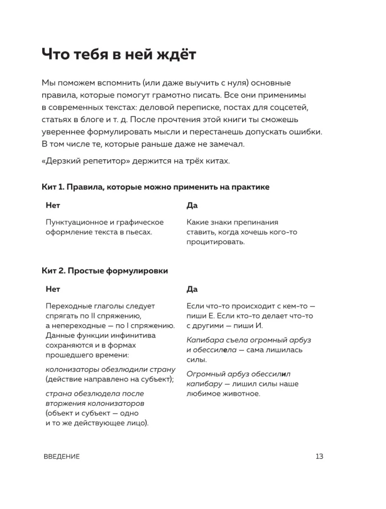 Дерзкий репетитор по русскому языку. Для тех, кто хочет говорить и писать правильно