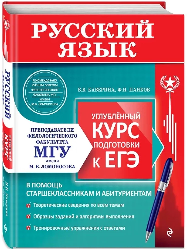 Krievu valoda. Padziļināta sagatavošanās kurss EGE