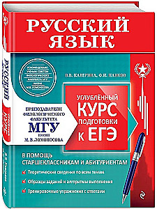 Krievu valoda. Padziļināta sagatavošanās kurss EGE