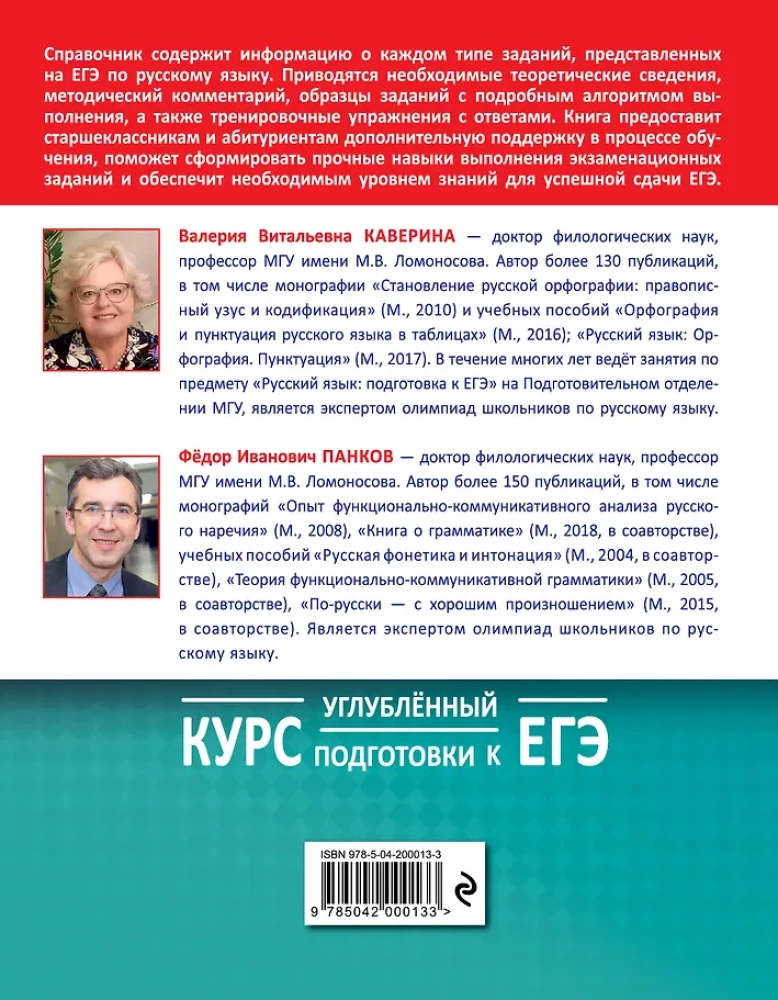 Krievu valoda. Padziļināta sagatavošanās kurss EGE