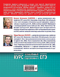 Krievu valoda. Padziļināta sagatavošanās kurss EGE