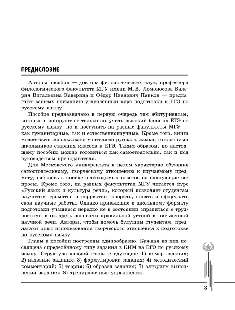 Krievu valoda. Padziļināta sagatavošanās kurss EGE