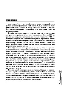 Krievu valoda. Padziļināta sagatavošanās kurss EGE