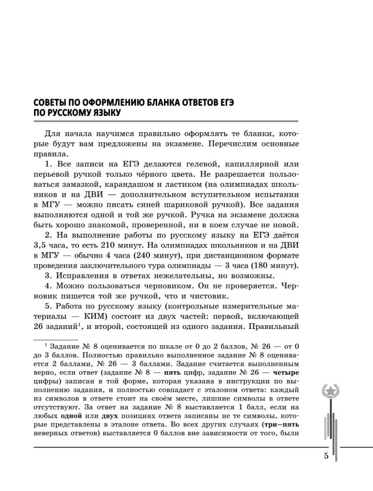 Krievu valoda. Padziļināta sagatavošanās kurss EGE