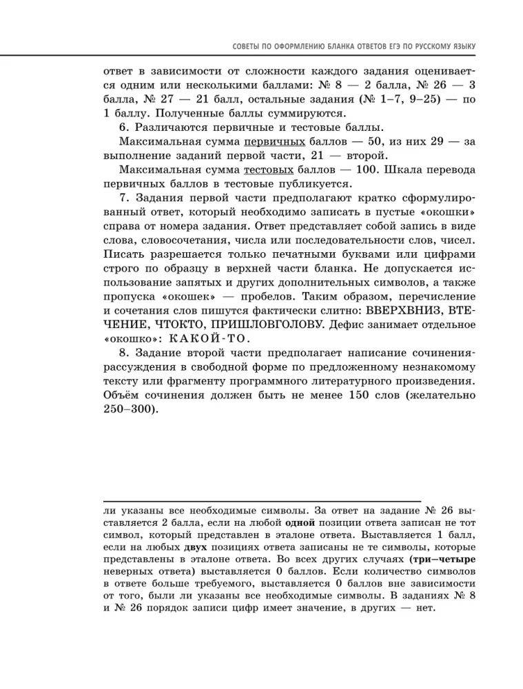 Krievu valoda. Padziļināta sagatavošanās kurss EGE