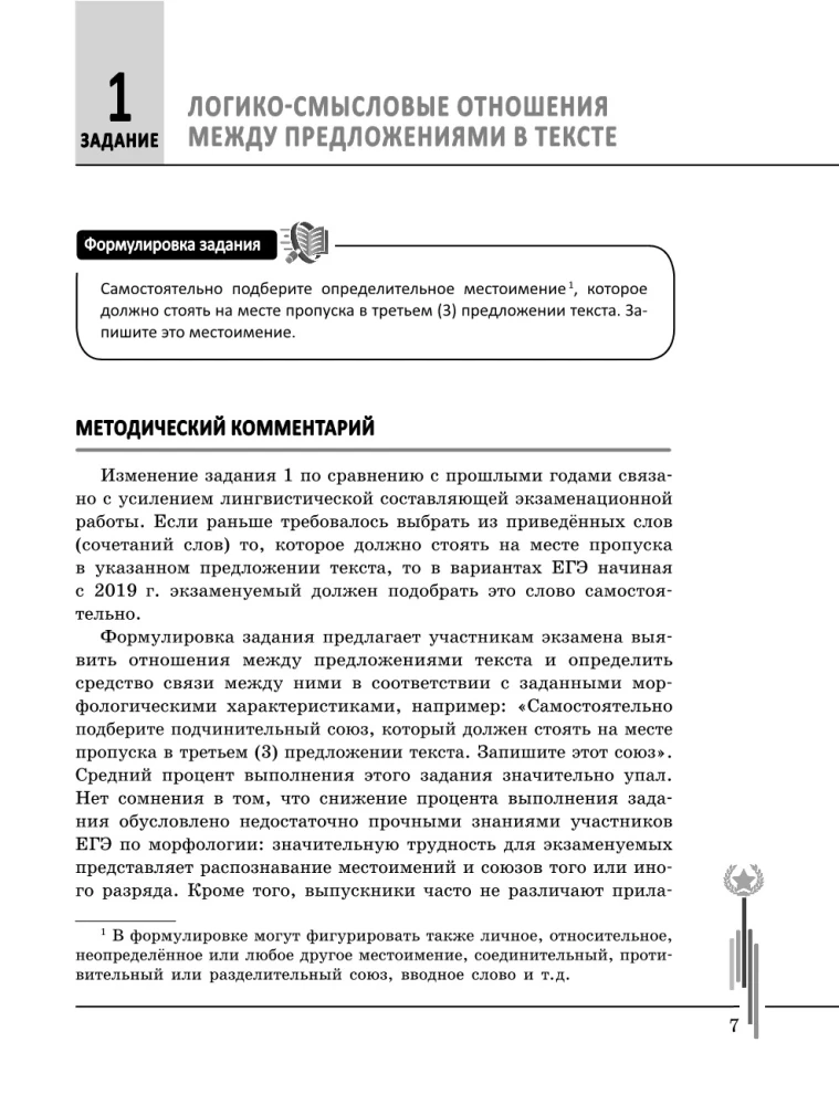 Krievu valoda. Padziļināta sagatavošanās kurss EGE