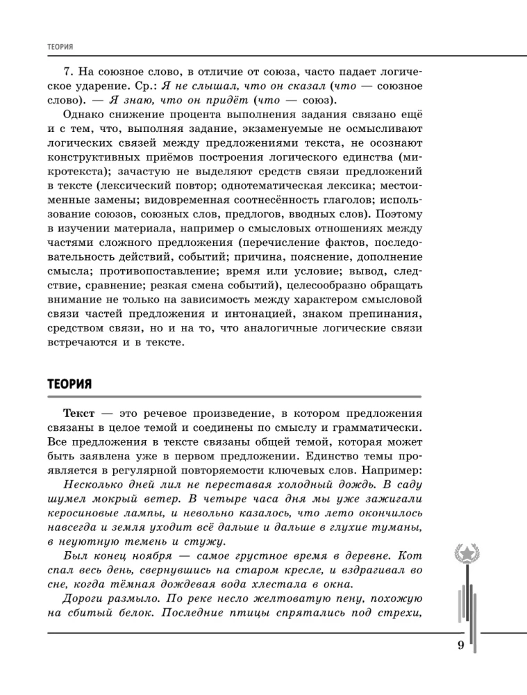 Krievu valoda. Padziļināta sagatavošanās kurss EGE