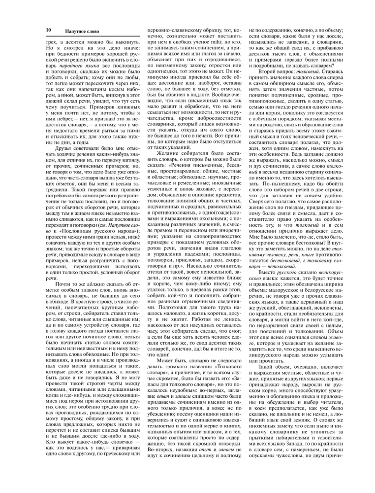 Skaidrojo vārdnīca krievu valodā: ilustrēts izdevums